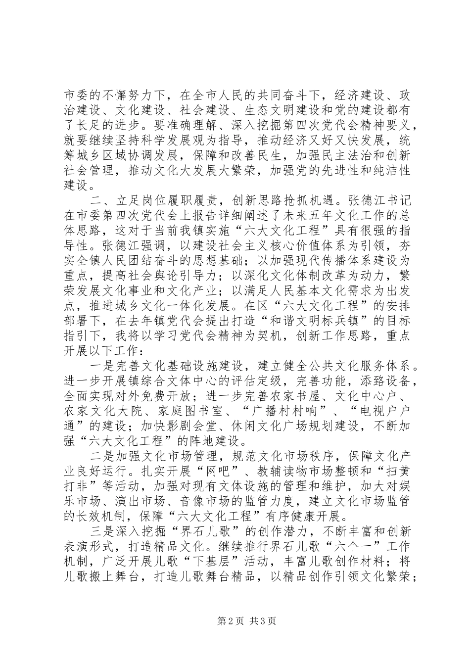 学习贯彻XX市第四次党代会精神心得体会余雪蓉 _第2页