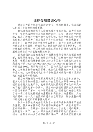 证券合规培训心得_1 
