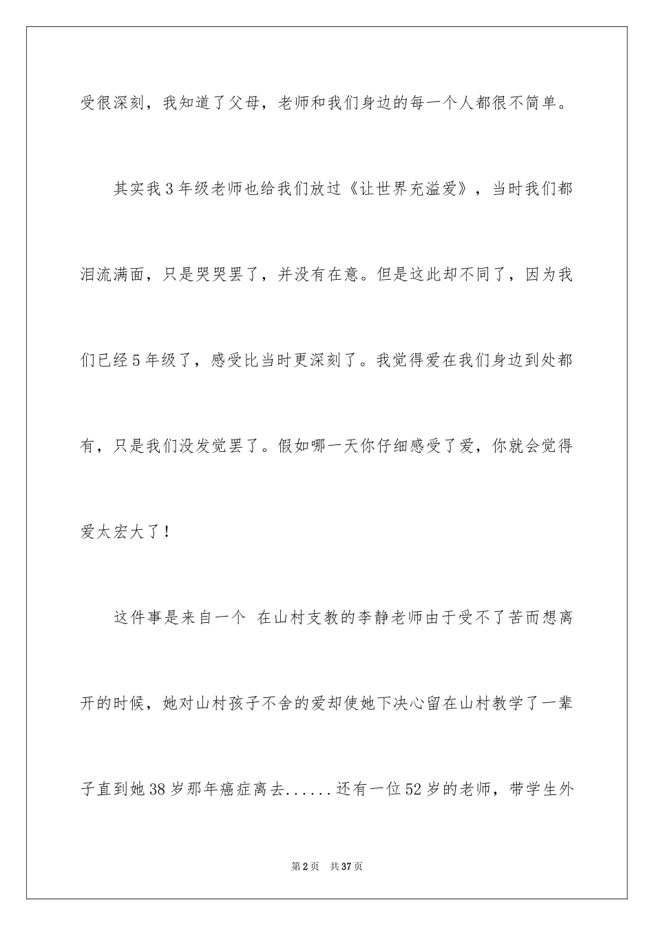 2024《让世界充满爱》观后感_15_第2页