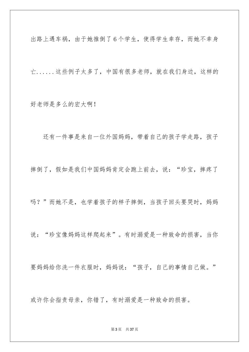 2024《让世界充满爱》观后感_15_第3页