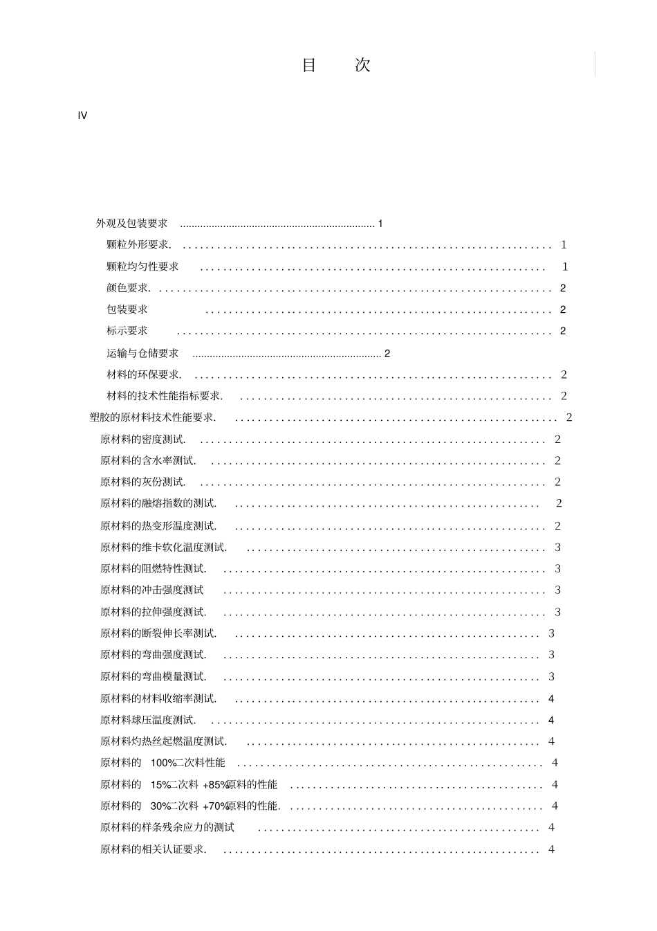 a塑料材料技术标准新标准_第3页