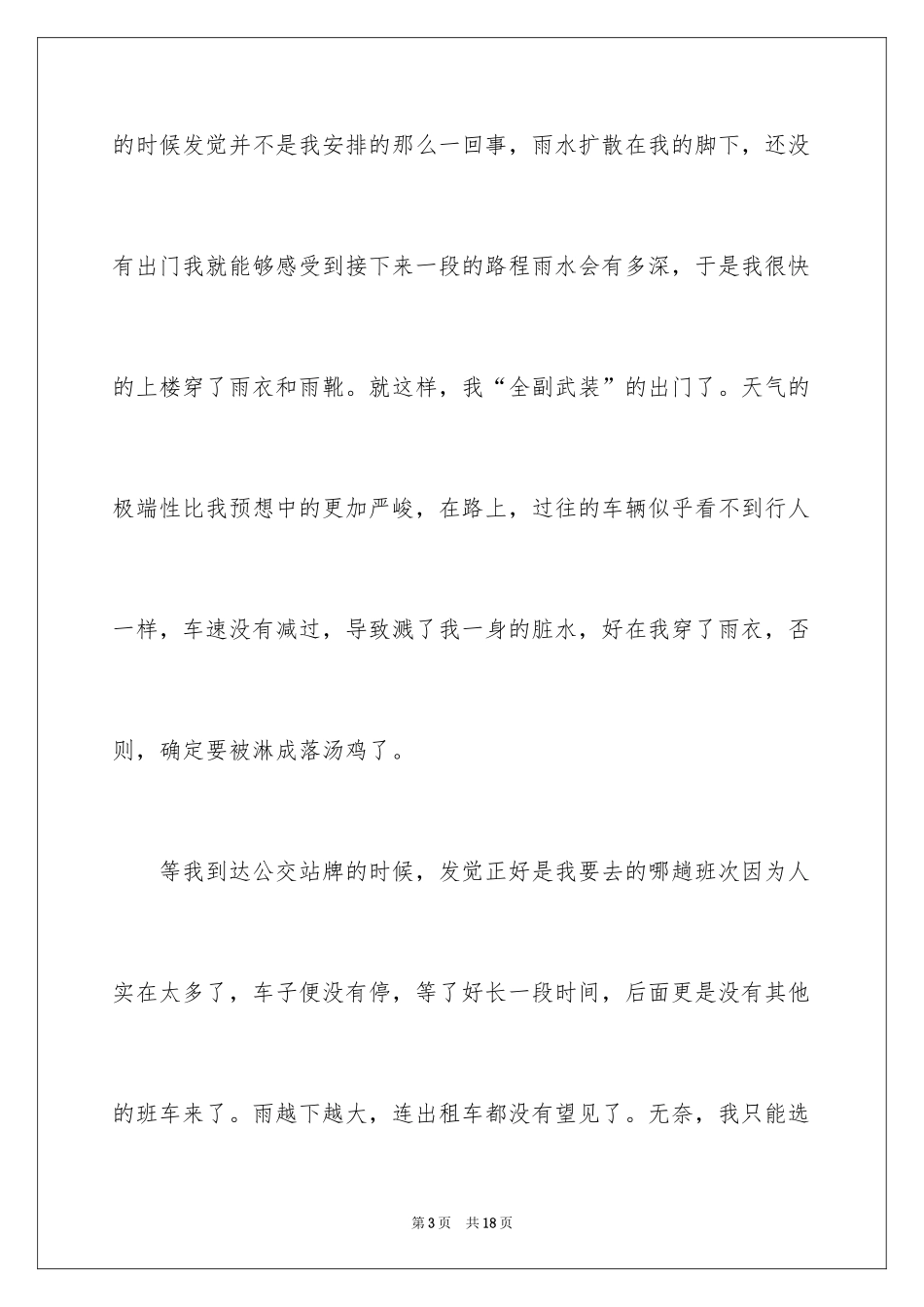 2024前台上班迟到检讨书_1_第3页