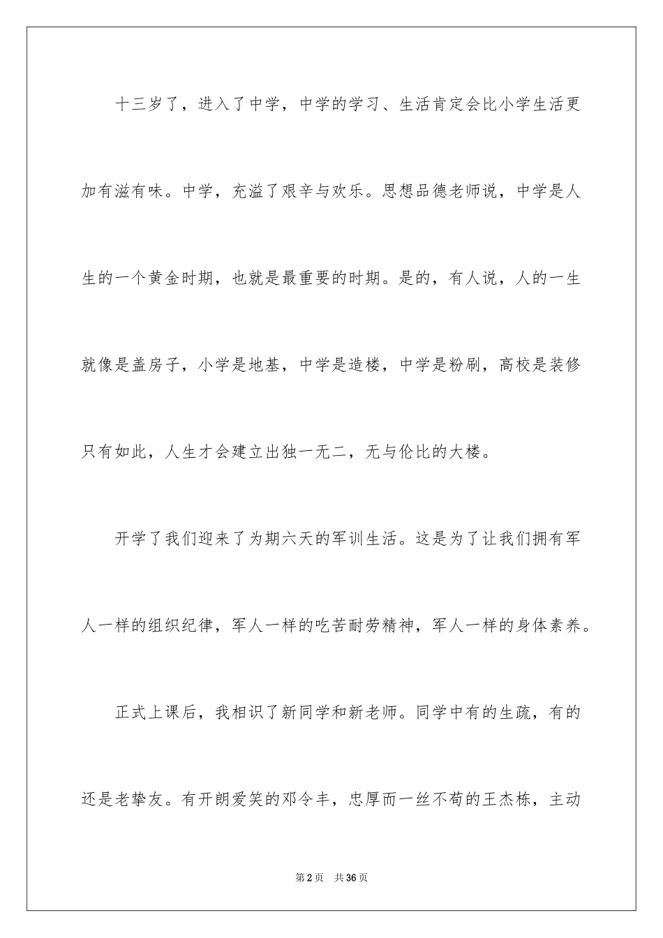 2024初中生活周记_9_第2页