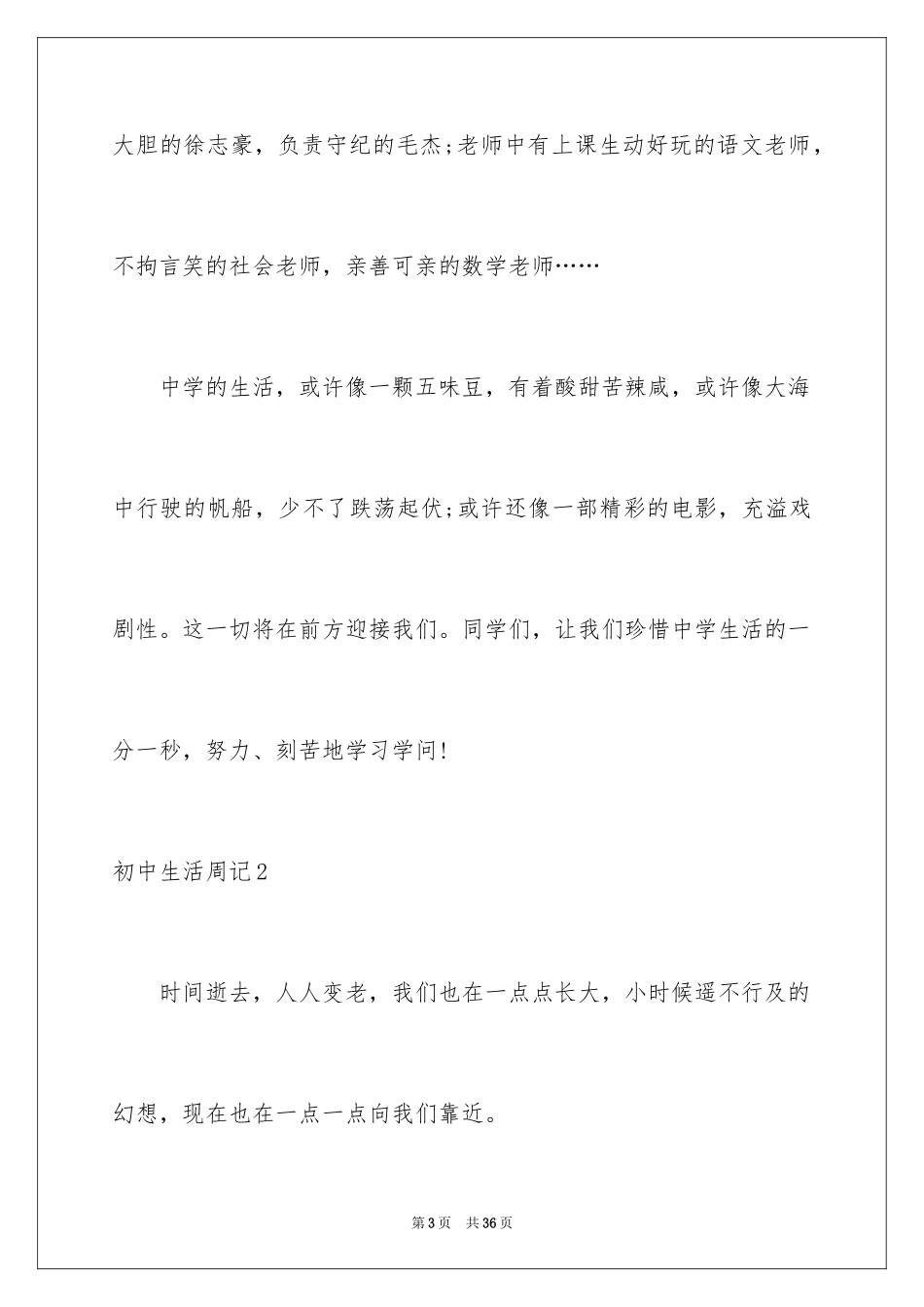 2024初中生活周记_9_第3页