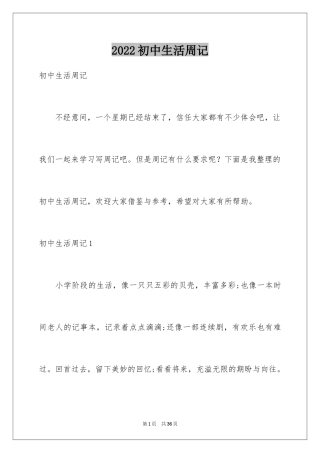 2024初中生活周记_9