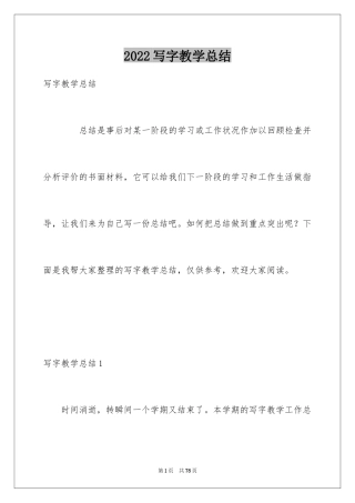 2024写字教学总结_4