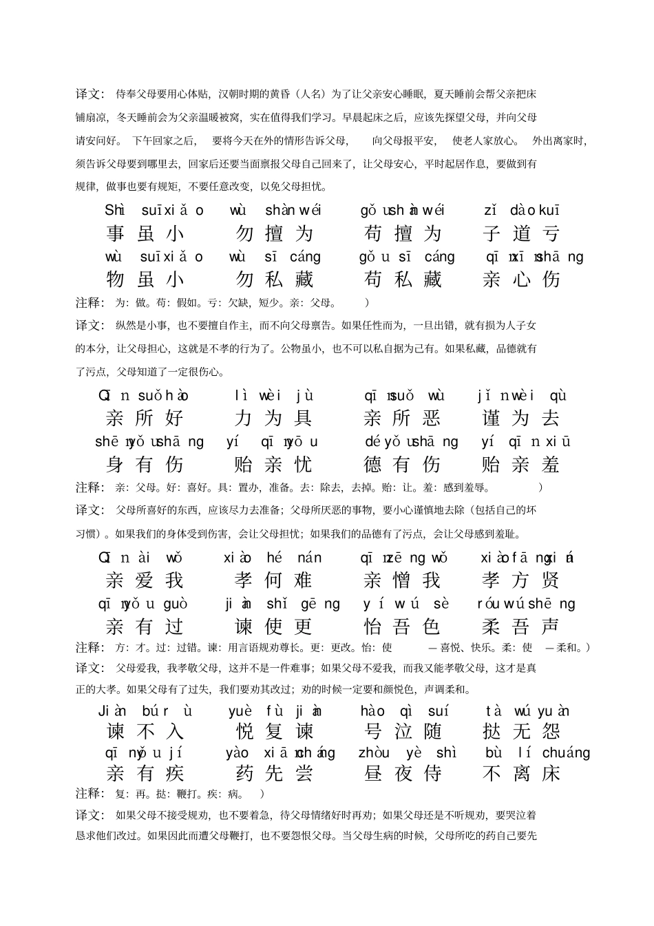 A弟子规全文翻译及注音_第2页