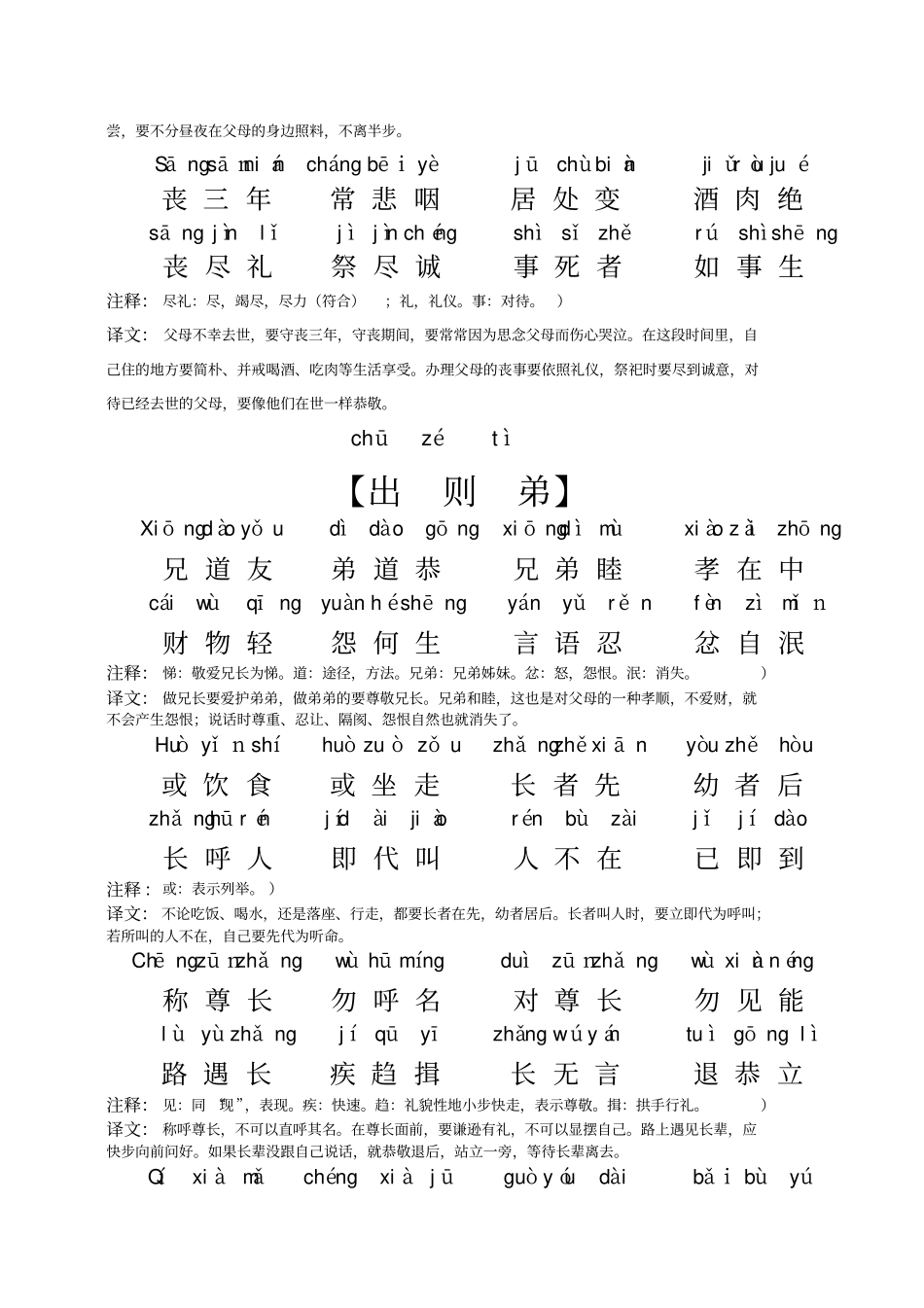 A弟子规全文翻译及注音_第3页