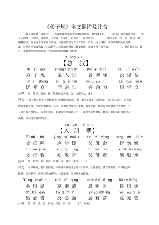 A弟子规全文翻译及注音