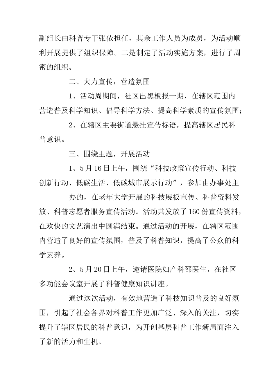 科技活动周活动总结10篇_第2页