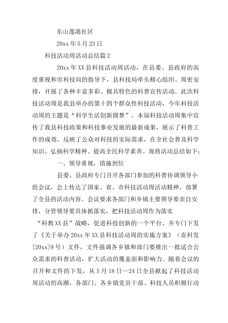 科技活动周活动总结10篇_第3页