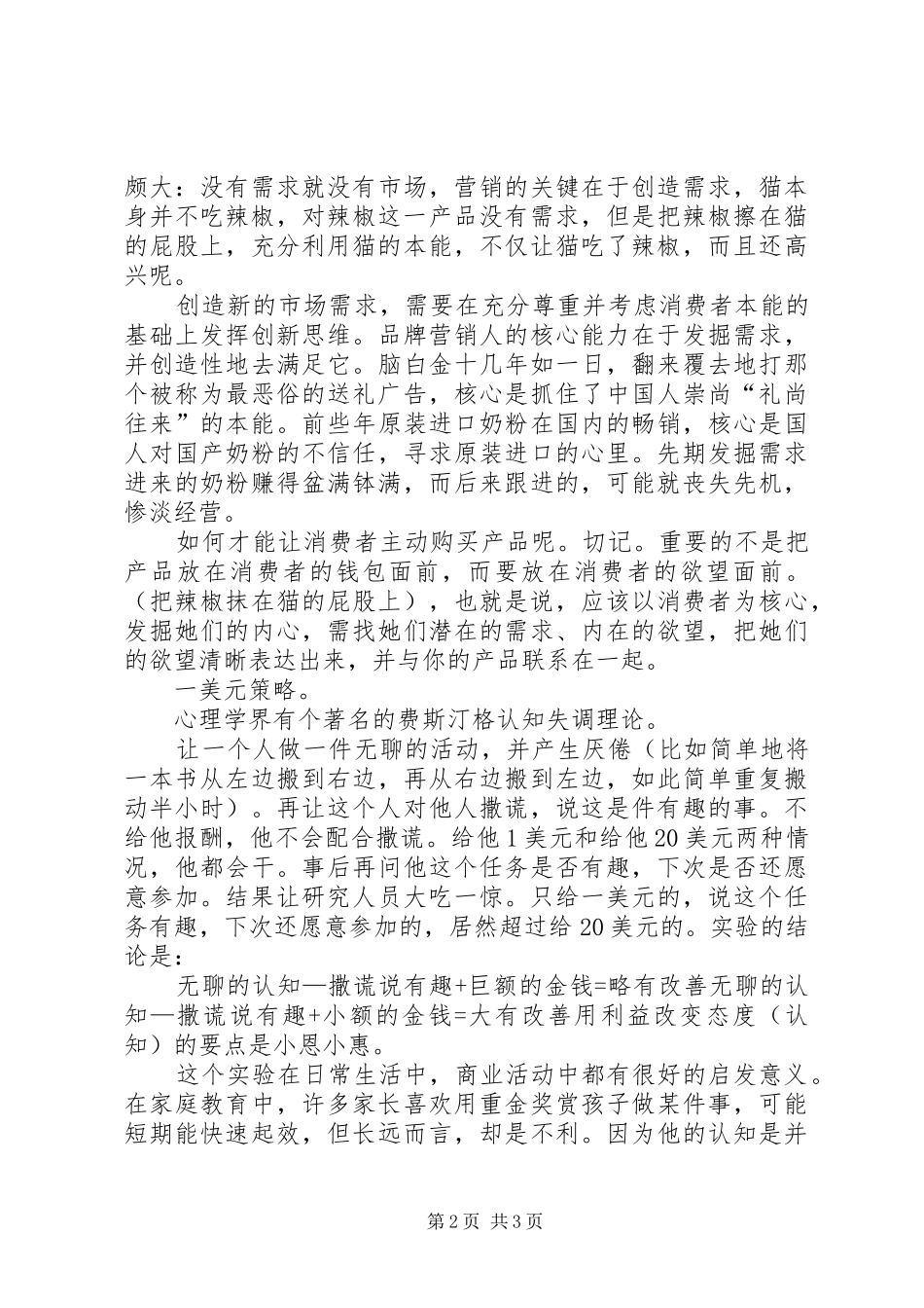 中山大学行知优才研究中心《企业领导心里学》学习心得 _第2页