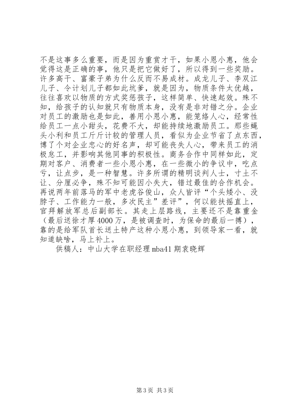 中山大学行知优才研究中心《企业领导心里学》学习心得 _第3页