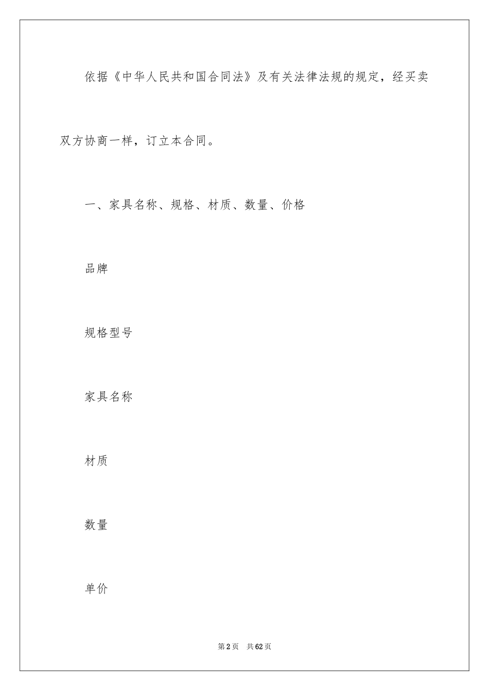 2024买卖合同_2895_第2页