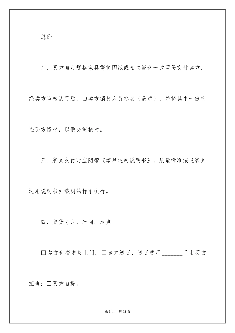 2024买卖合同_2895_第3页