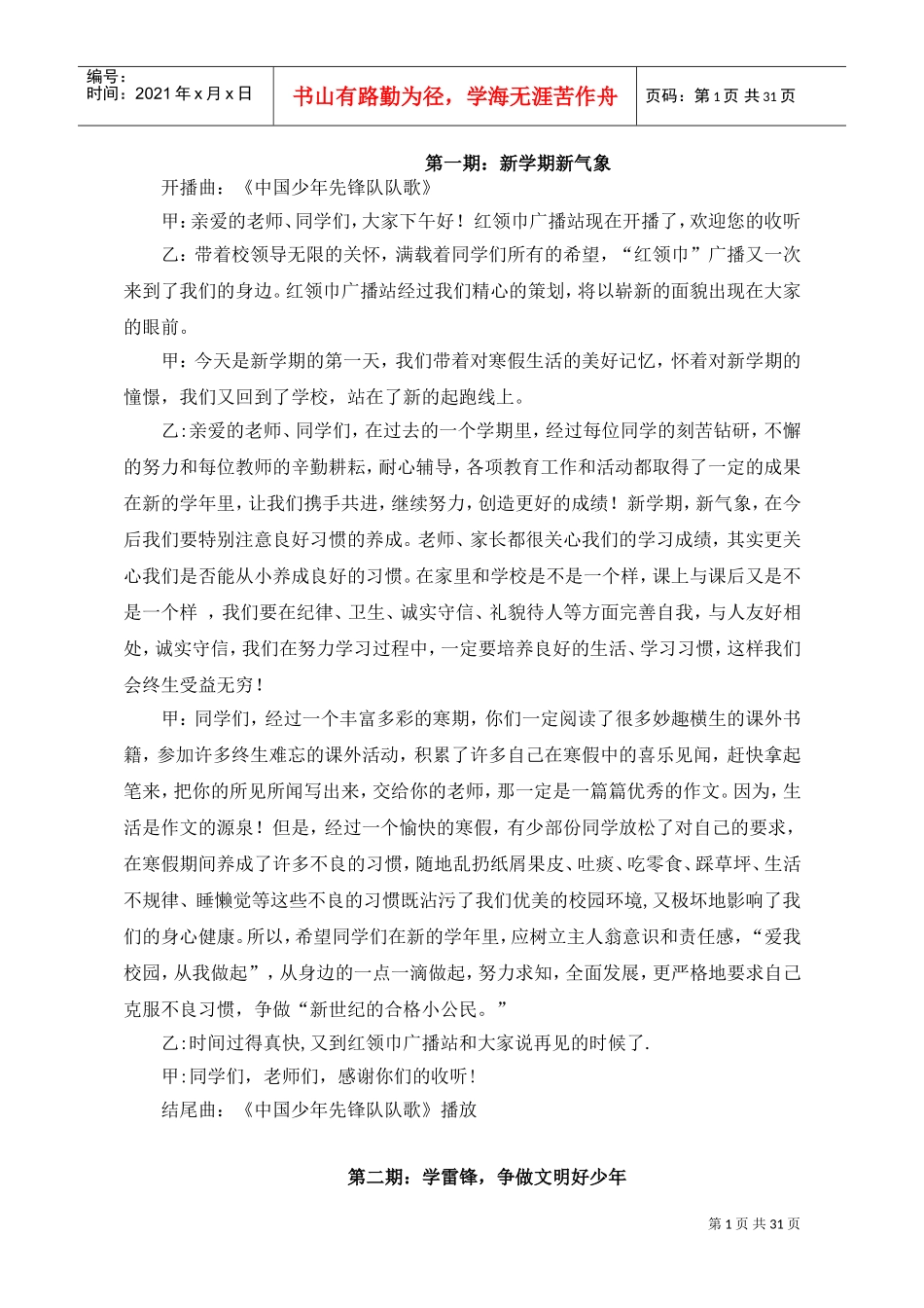 红领巾广播站稿件(DOC31页)_第1页