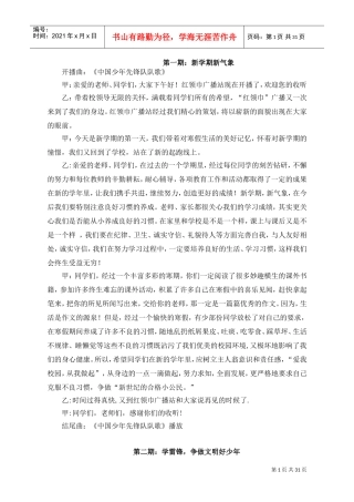 红领巾广播站稿件(DOC31页)