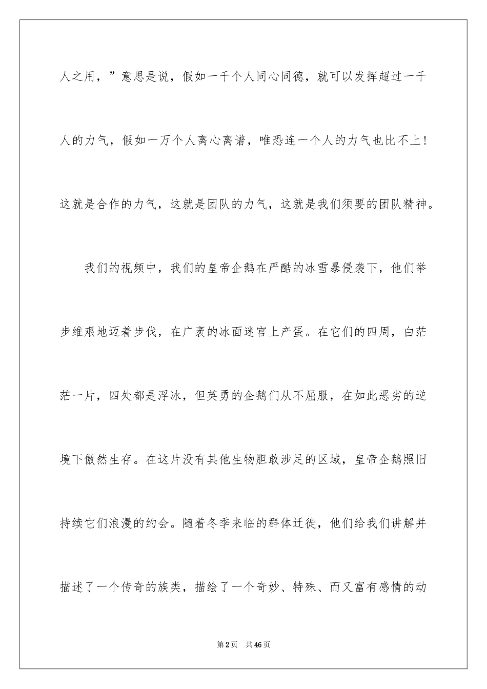 2024团队精神演讲稿_128_第2页