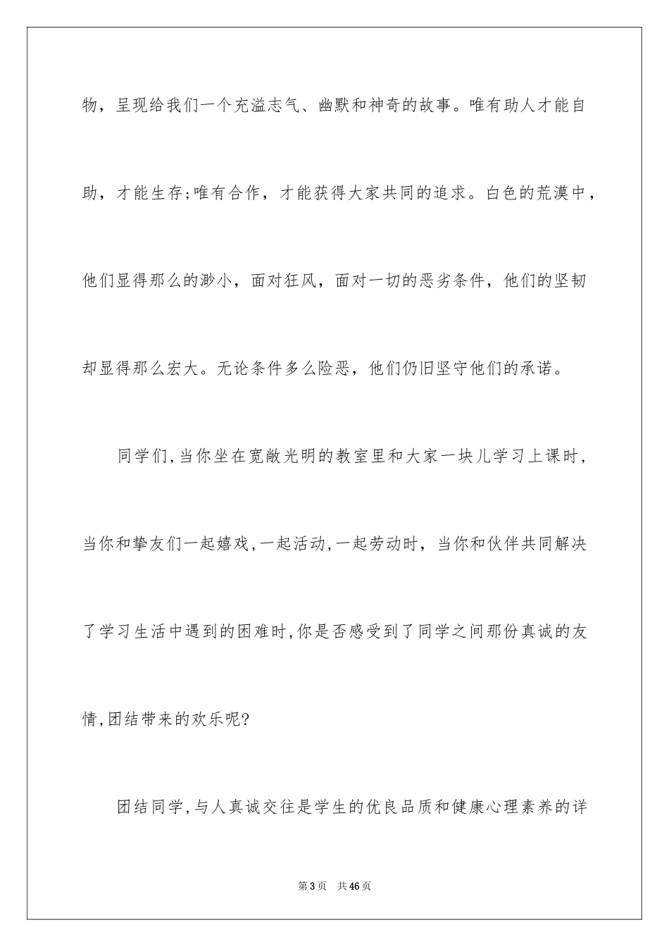 2024团队精神演讲稿_128_第3页