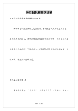 2024团队精神演讲稿_128