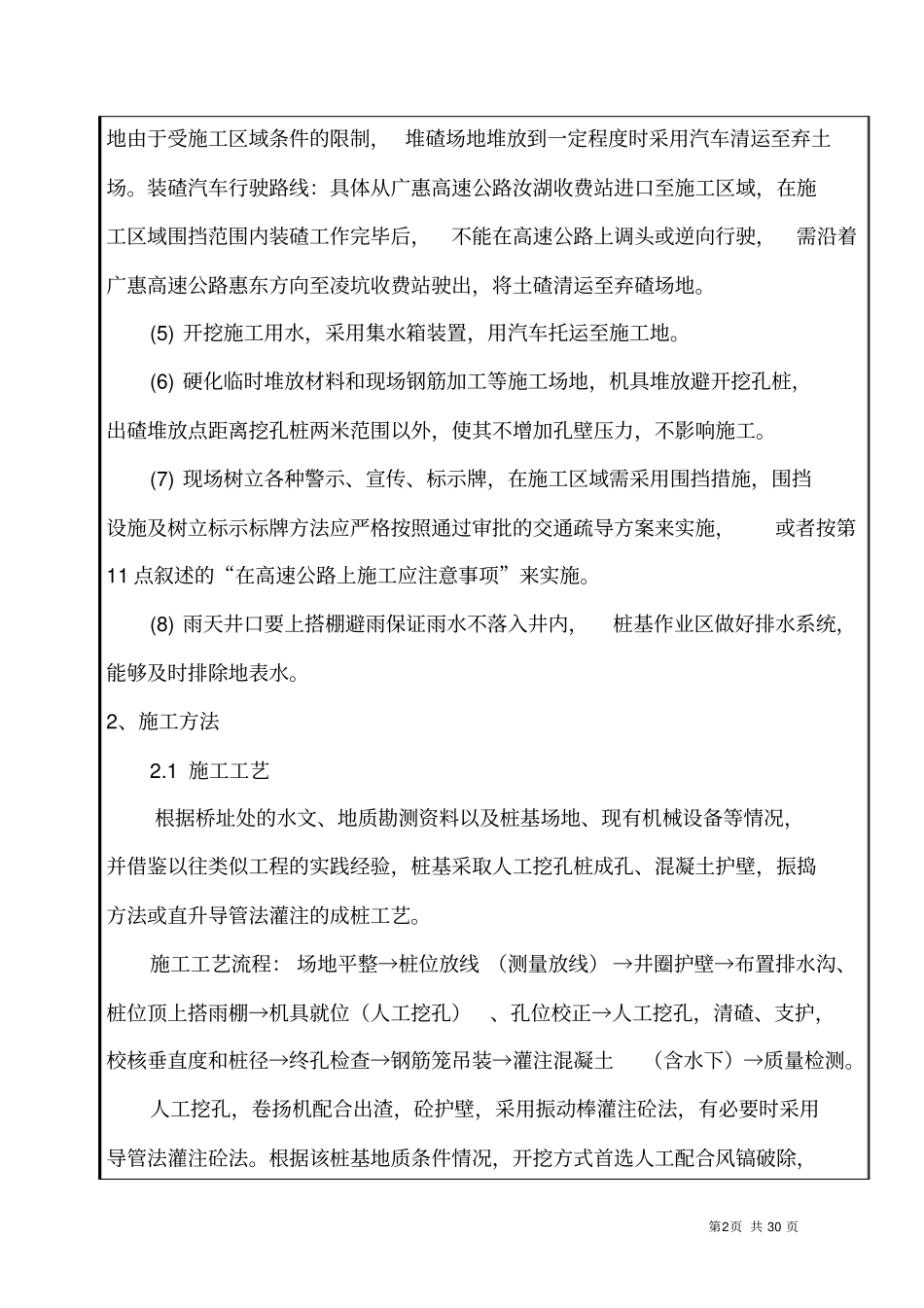 A桥人工挖孔桩施工技术交底_第2页