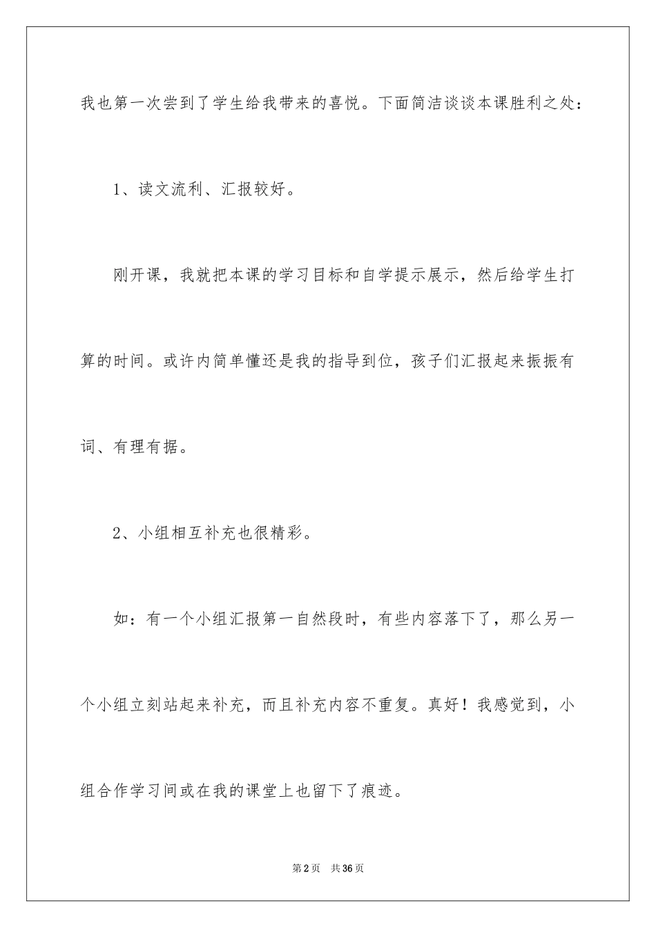 2024《小桥流水人家》教学反思_1_第2页