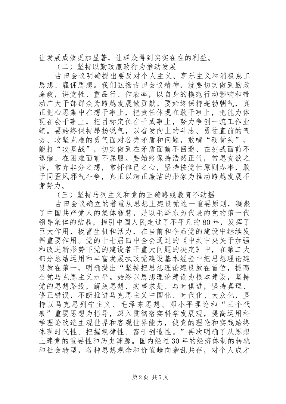 学习古田会议精神体会 _第2页