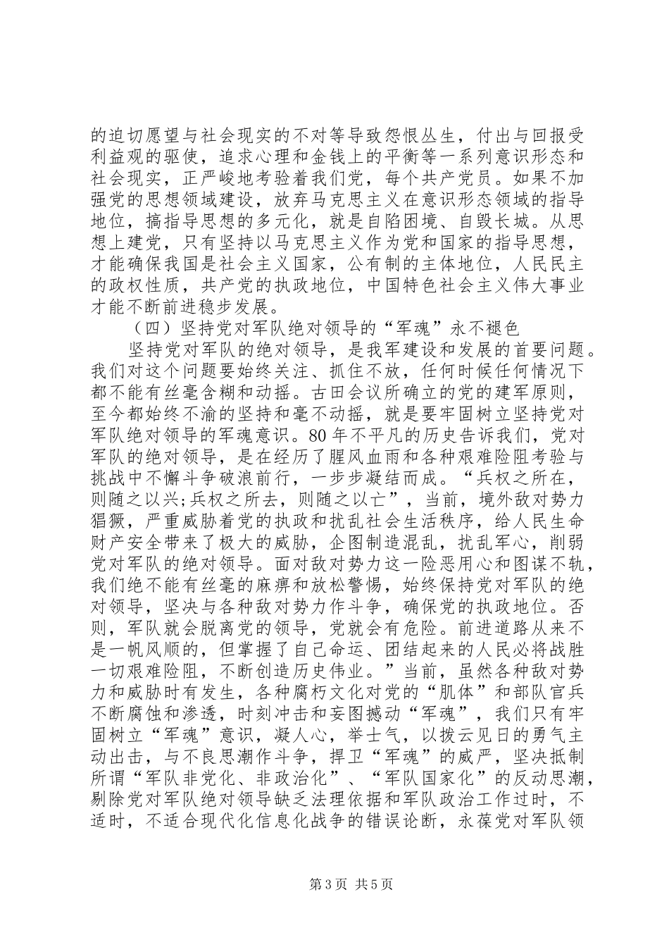 学习古田会议精神体会 _第3页