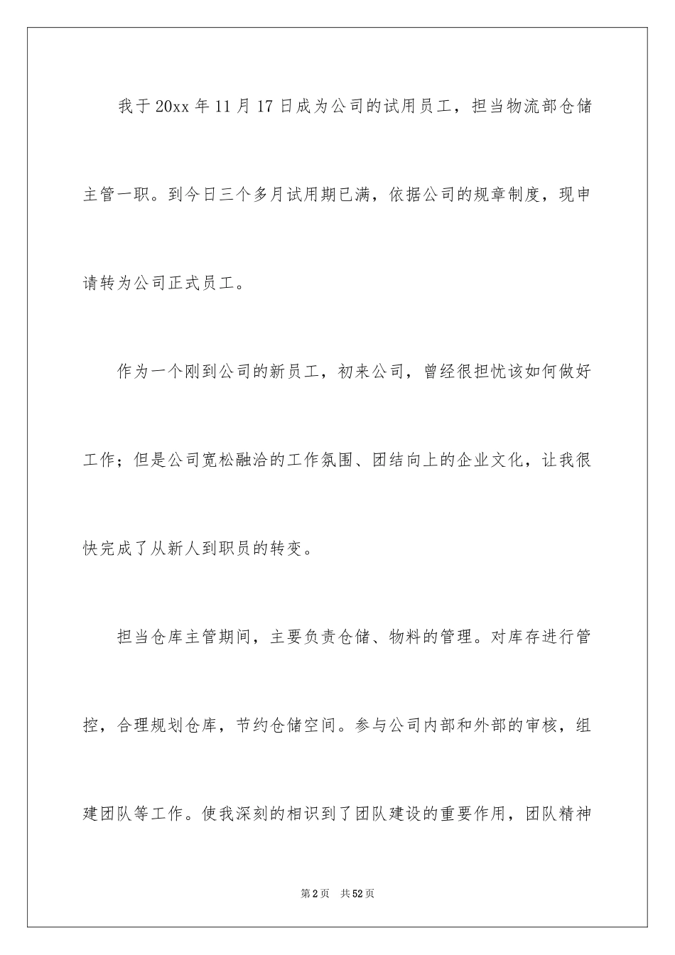 2024仓库转正申请书_第2页