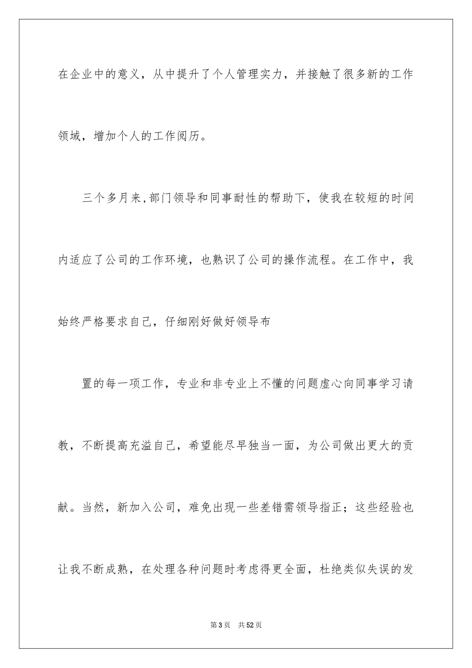 2024仓库转正申请书_第3页