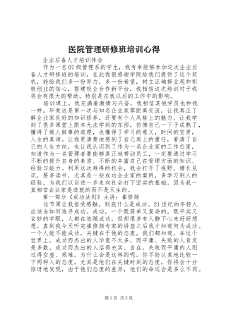 医院管理研修班培训心得 