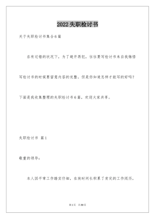 2024失职检讨书_20