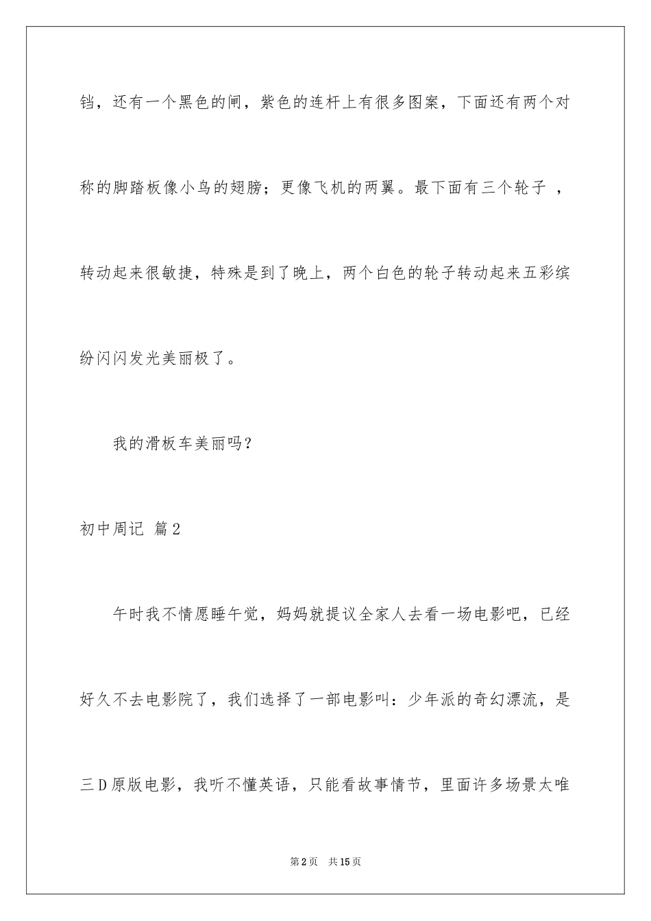2024初中周记_126_第2页