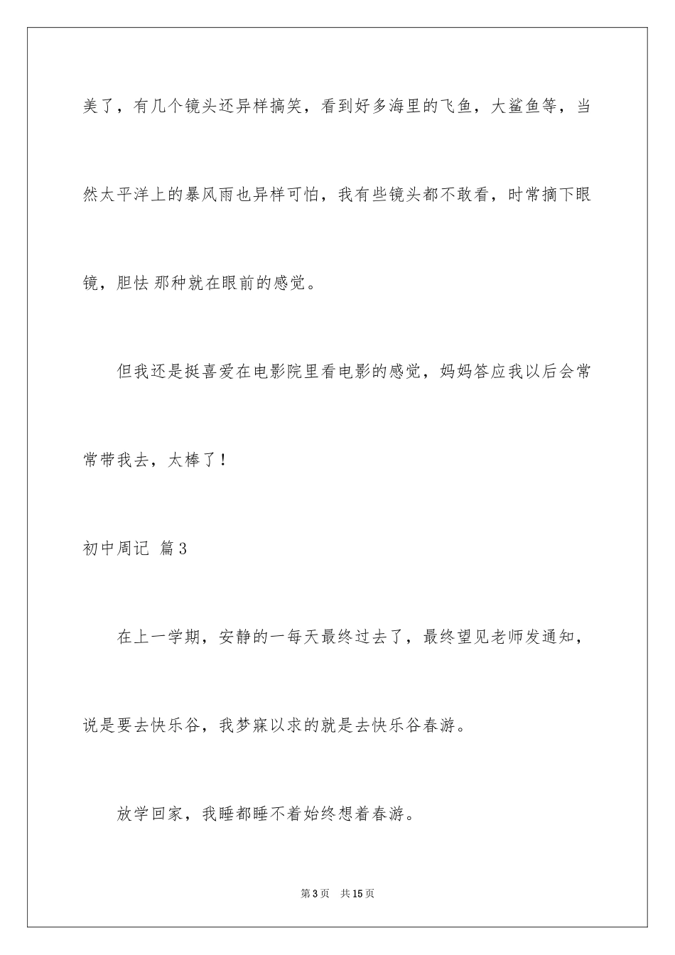 2024初中周记_126_第3页