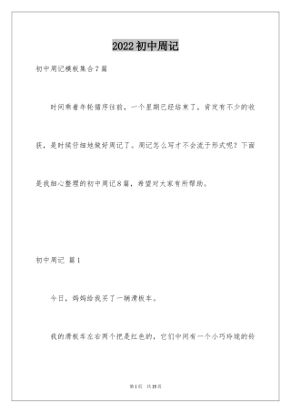 2024初中周记_126