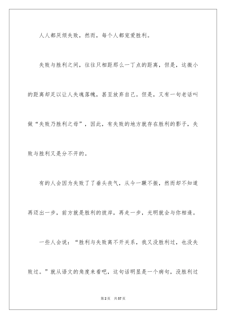2024励志演讲稿_1490_第2页