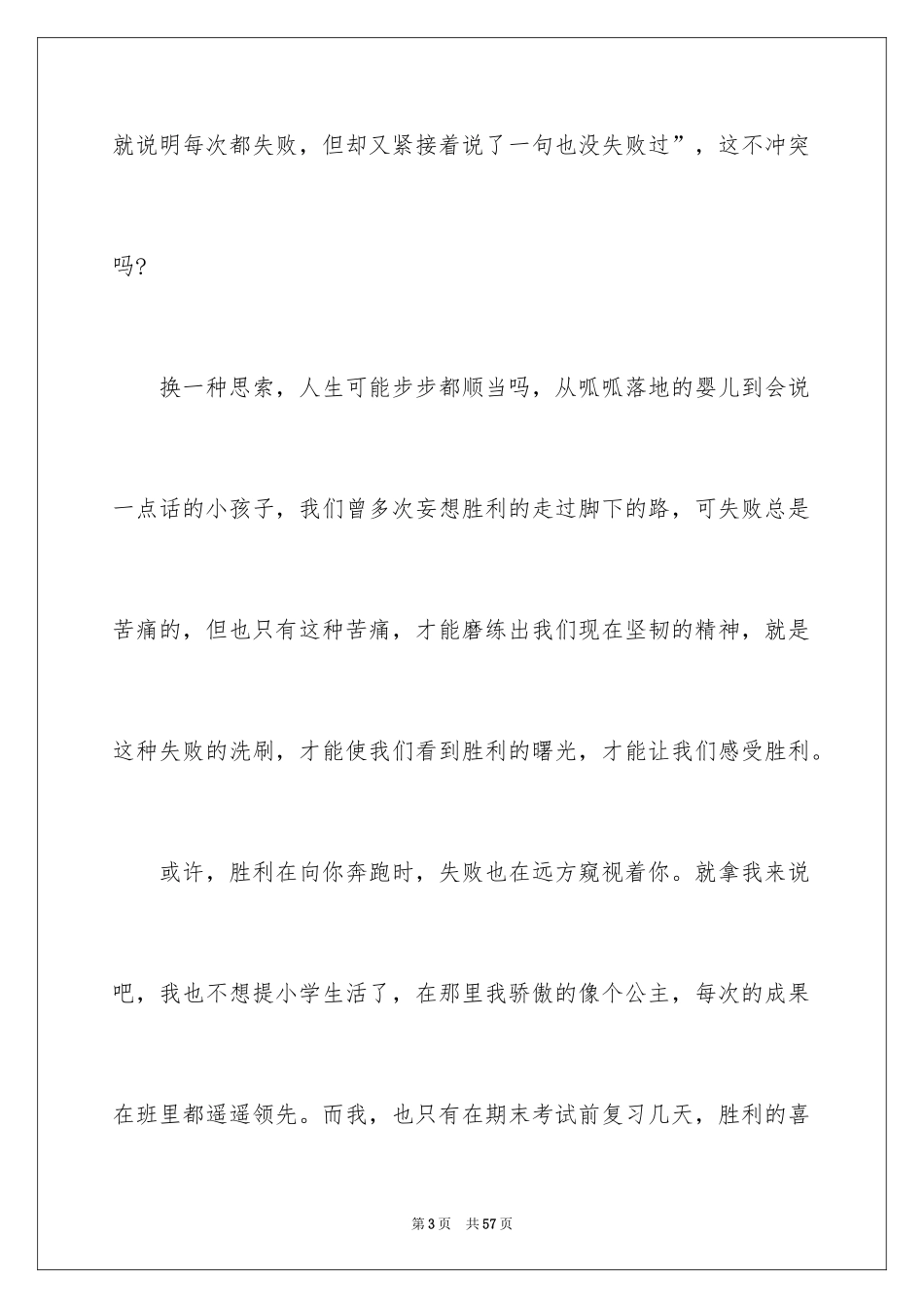 2024励志演讲稿_1490_第3页