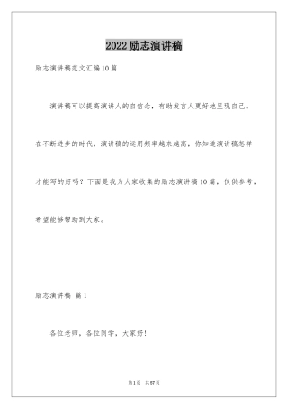 2024励志演讲稿_1490