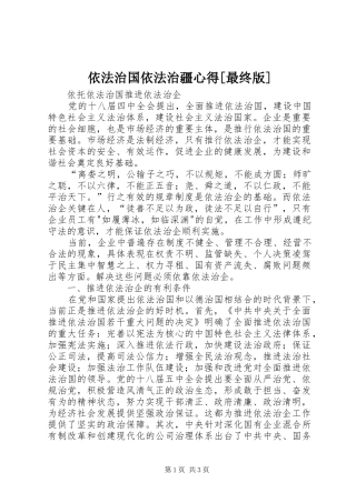 依法治国依法治疆心得[最终版] 