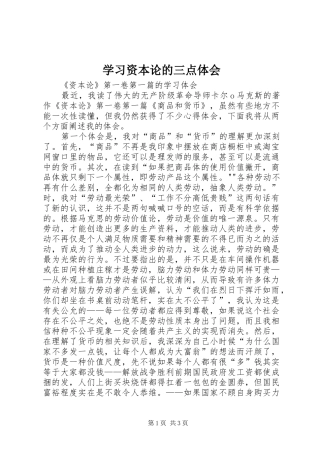 学习资本论的三点体会 