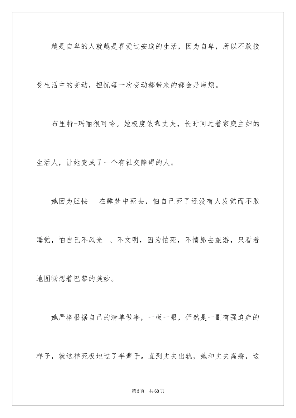 2024《人生》读书笔记_25_第3页