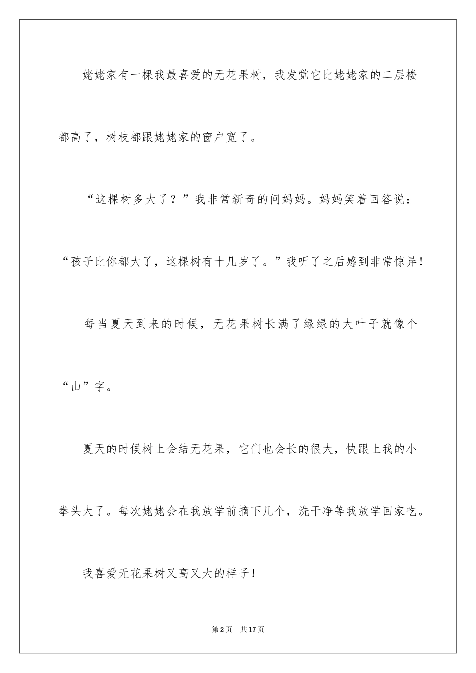 2024写植物小学作文_第2页