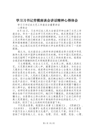 学习习书记劳模座谈会讲话精神心得体会 