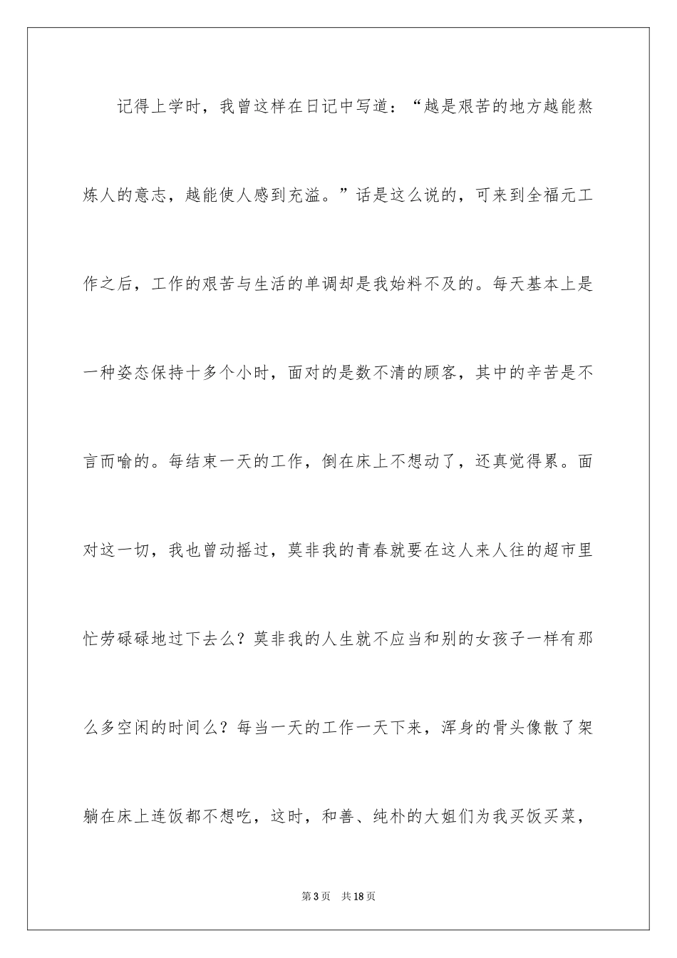 2024优秀员工演讲稿_1582_第3页