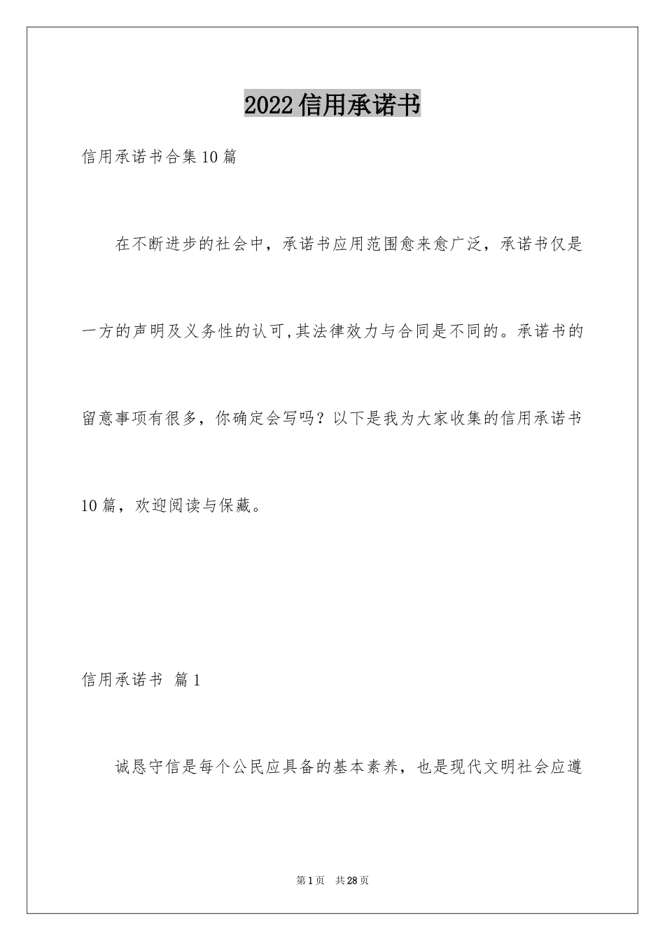 2024信用承诺书_13_第1页