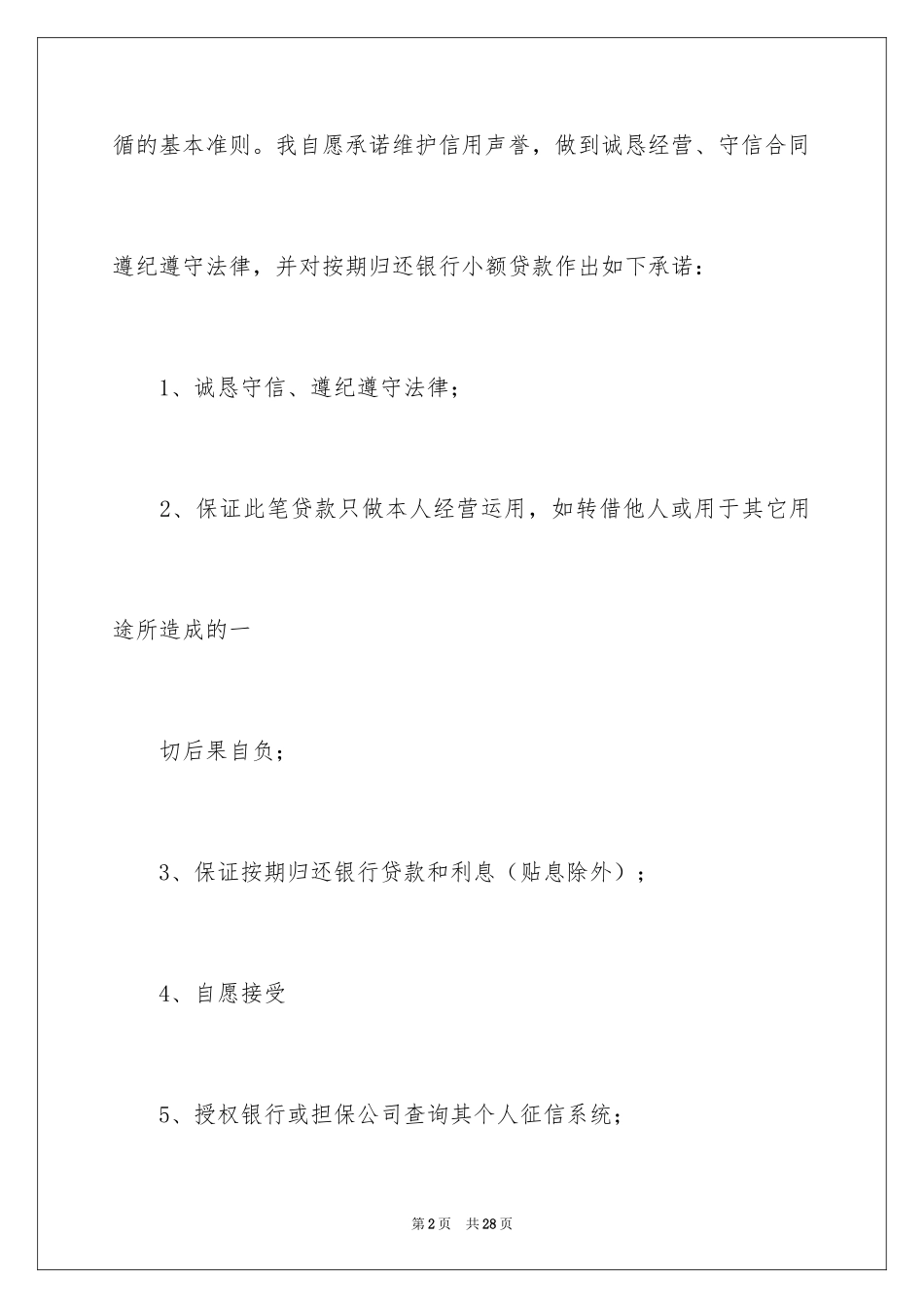 2024信用承诺书_13_第2页