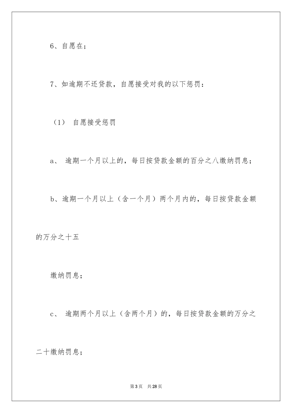 2024信用承诺书_13_第3页