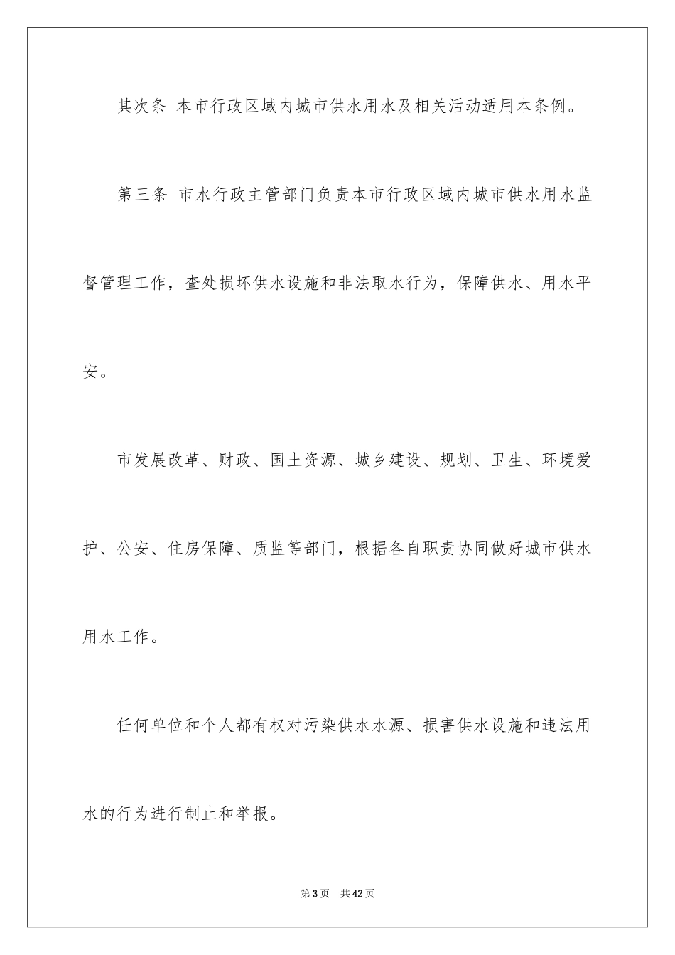 2024呼和浩特市城市供水用水条例_第3页