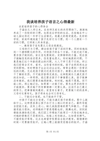 我谈培养孩子语言之心得最新 