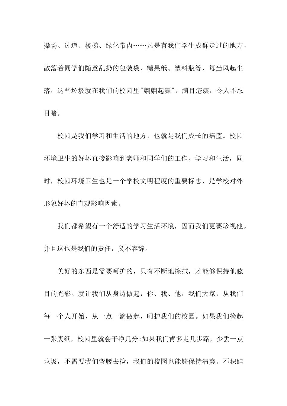 保护环境的倡议书范文七篇_第2页